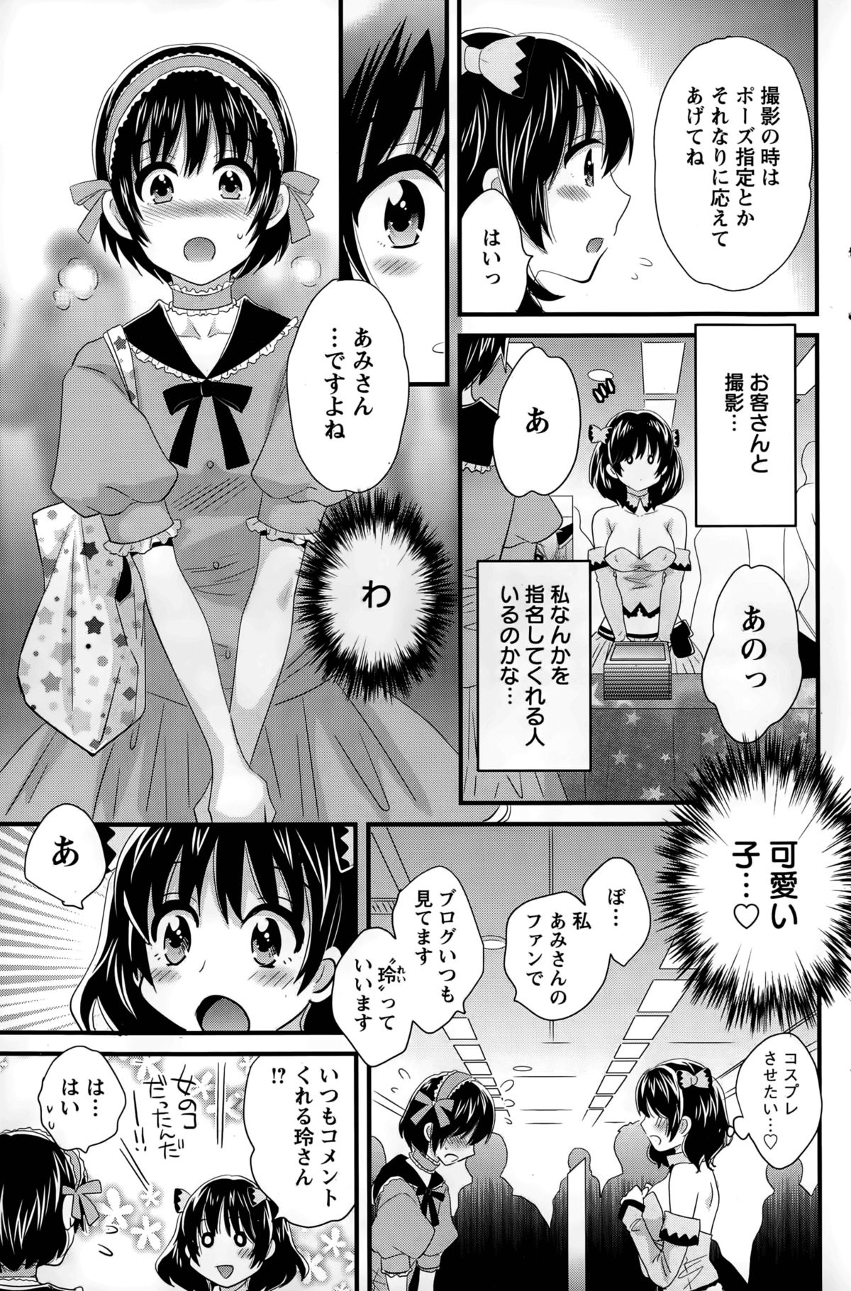 [ポン貴花田] 大谷さんのコスプレ事情 第1-7話