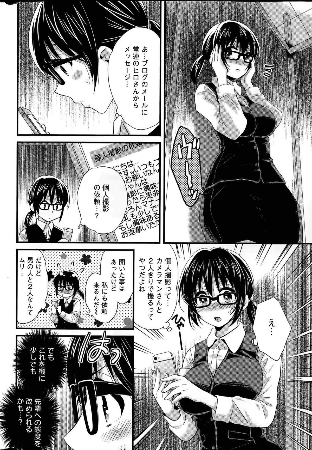 [ポン貴花田] 大谷さんのコスプレ事情 第1-7話