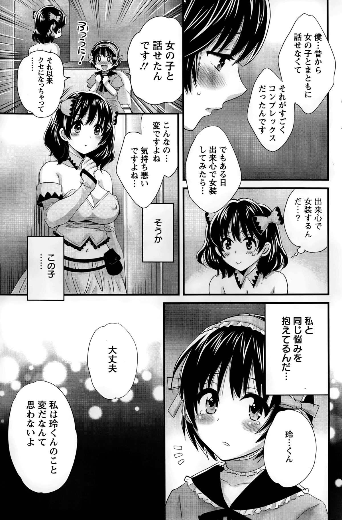 [ポン貴花田] 大谷さんのコスプレ事情 第1-7話