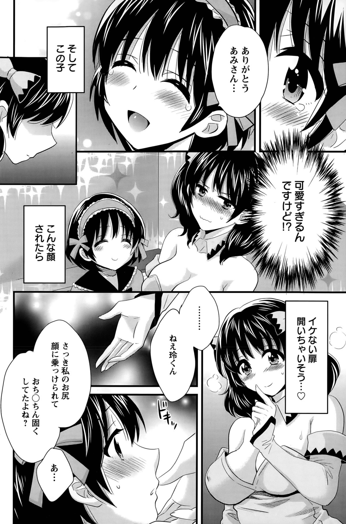 [ポン貴花田] 大谷さんのコスプレ事情 第1-7話
