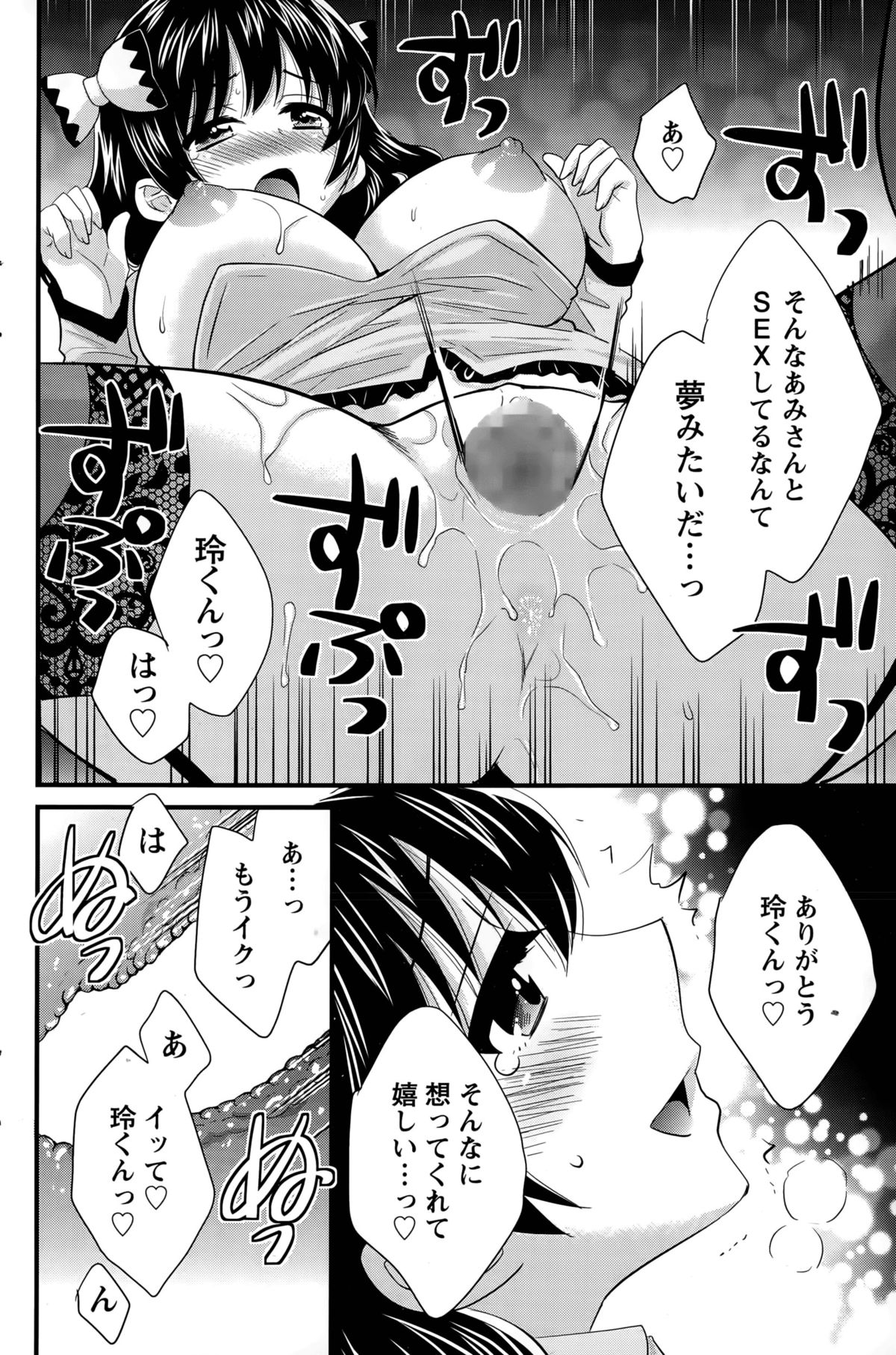 [ポン貴花田] 大谷さんのコスプレ事情 第1-7話
