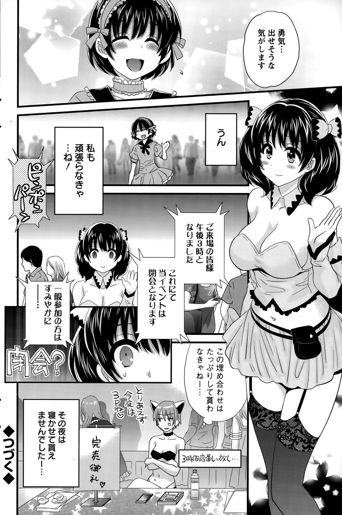 [ポン貴花田] 大谷さんのコスプレ事情 第1-7話