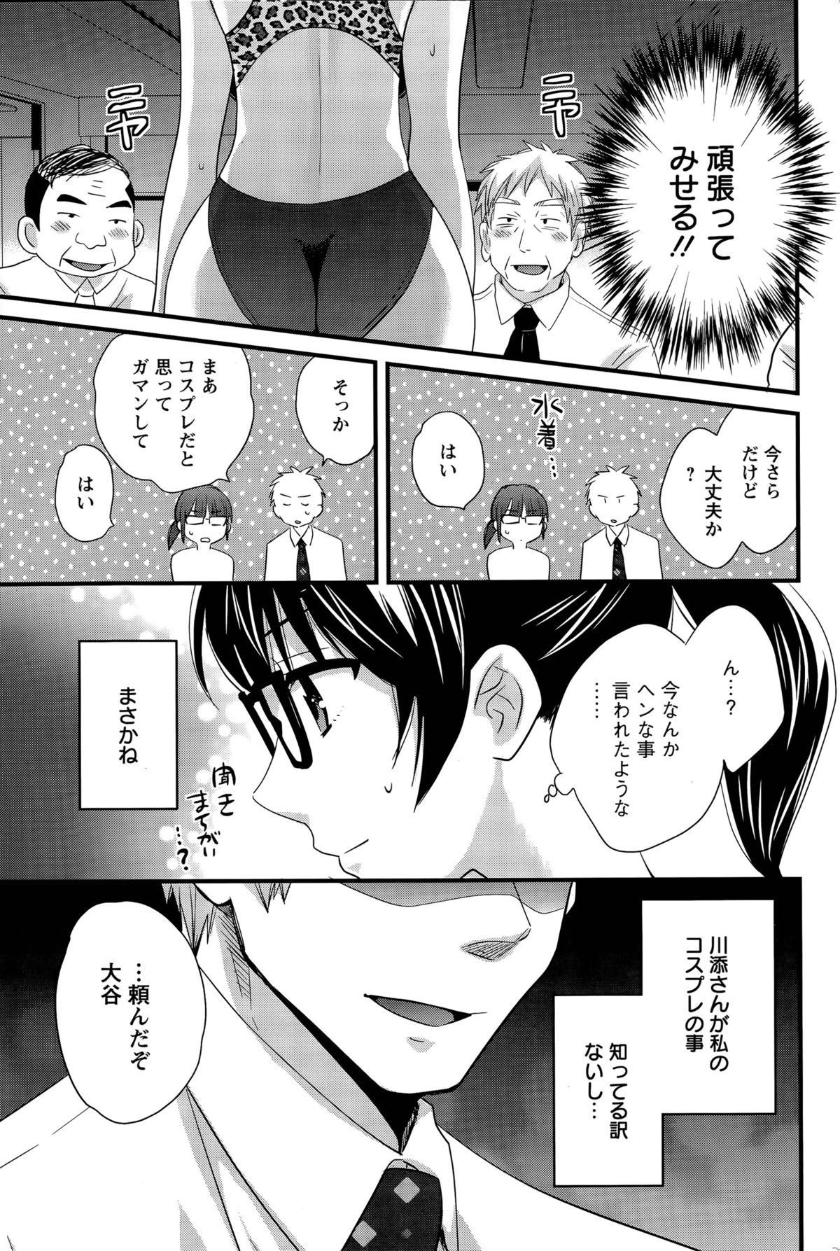 [ポン貴花田] 大谷さんのコスプレ事情 第1-7話