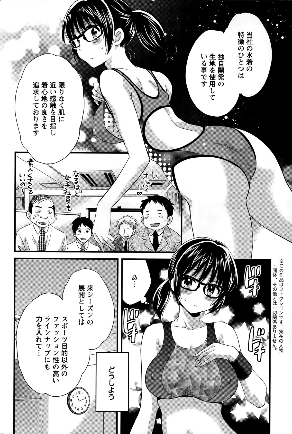 [ポン貴花田] 大谷さんのコスプレ事情 第1-7話