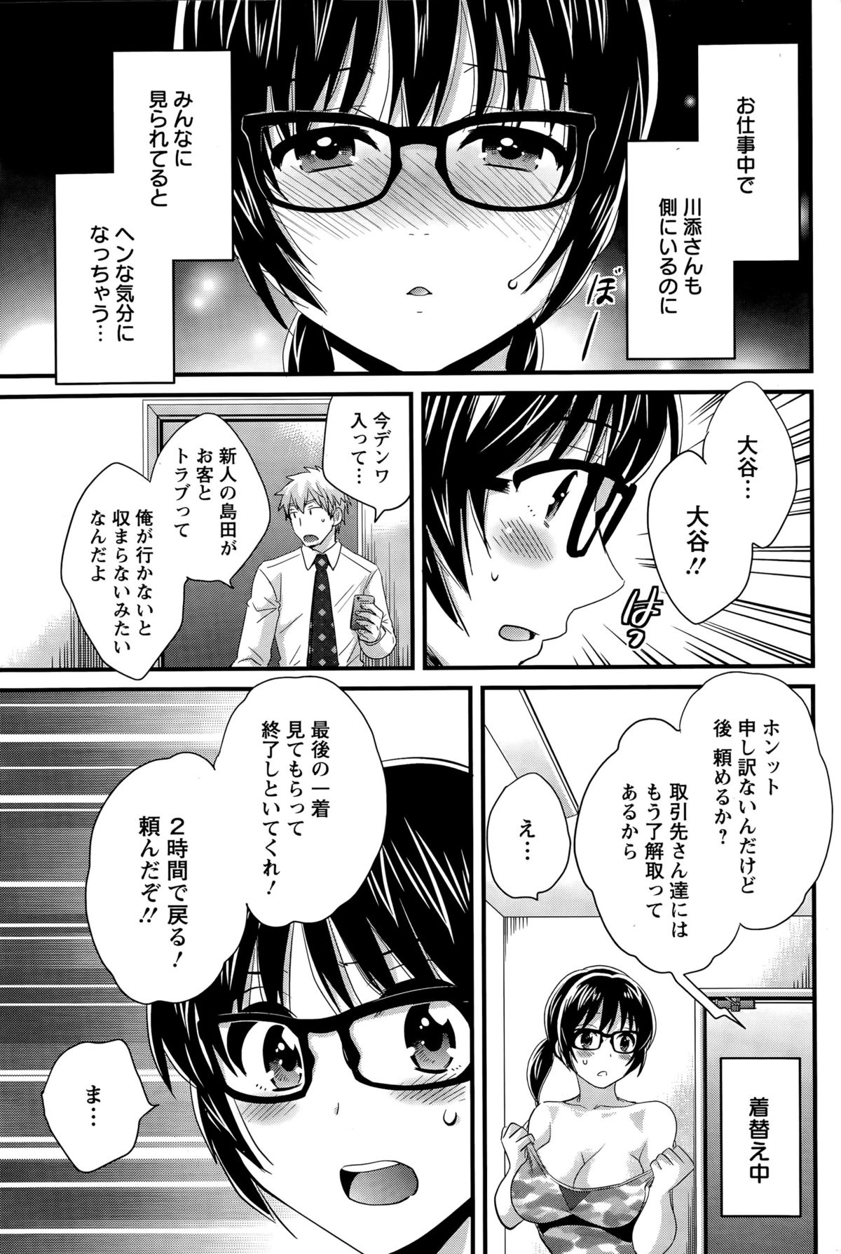 [ポン貴花田] 大谷さんのコスプレ事情 第1-7話