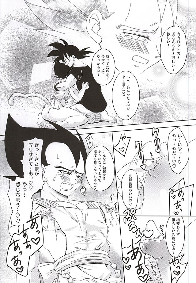 [幽月 (龍紅)] Dear2 (ドラゴンボールZ)