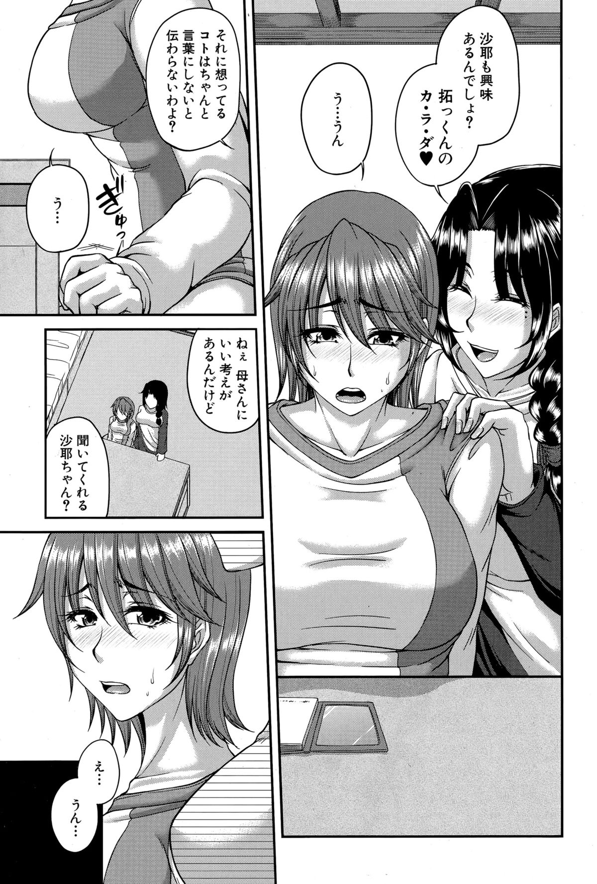 コミックミルフ 2015年12月号 Vol.27