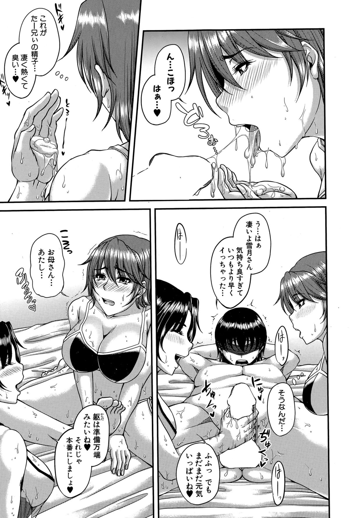 コミックミルフ 2015年12月号 Vol.27