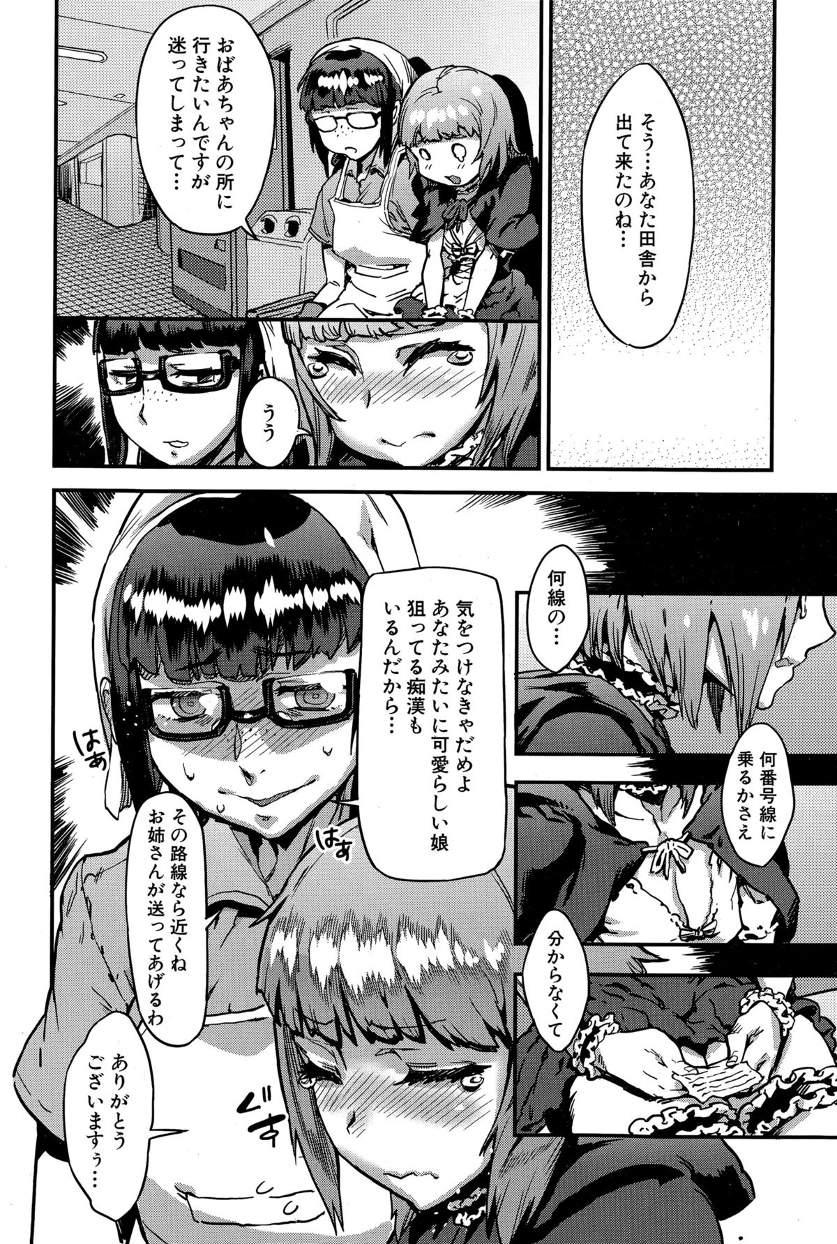 コミックミルフ 2015年12月号 Vol.27