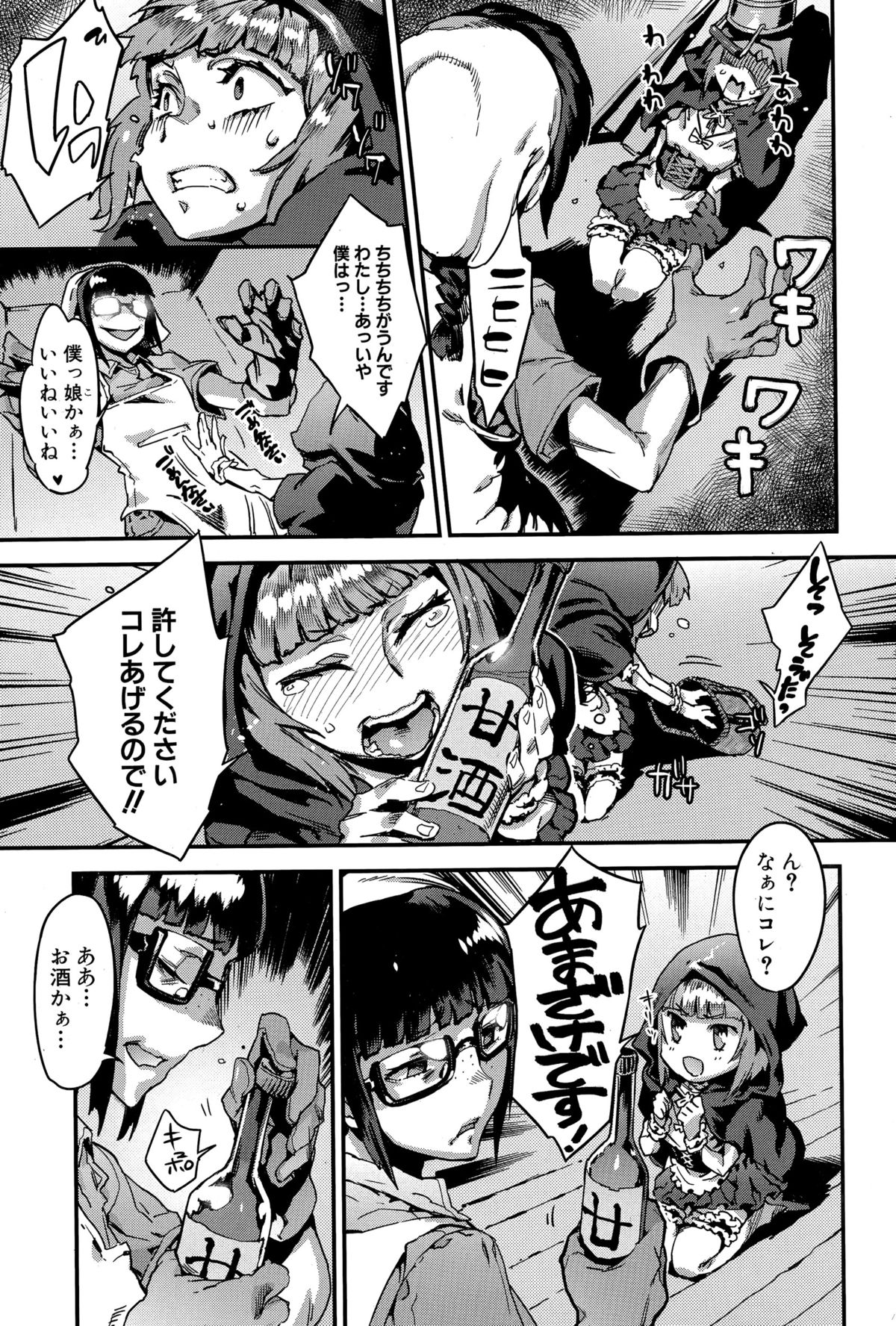 コミックミルフ 2015年12月号 Vol.27