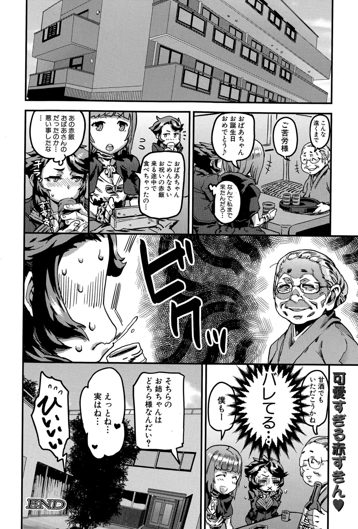 コミックミルフ 2015年12月号 Vol.27