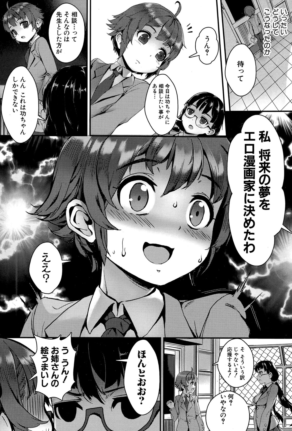 コミックミルフ 2015年12月号 Vol.27