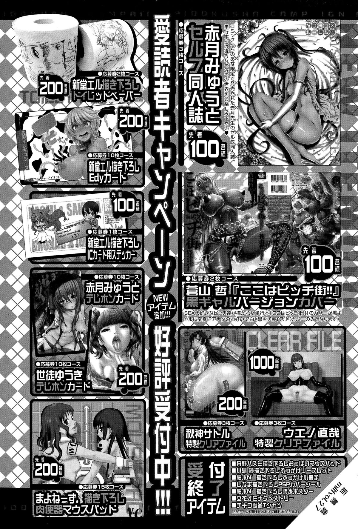 コミックミルフ 2015年12月号 Vol.27