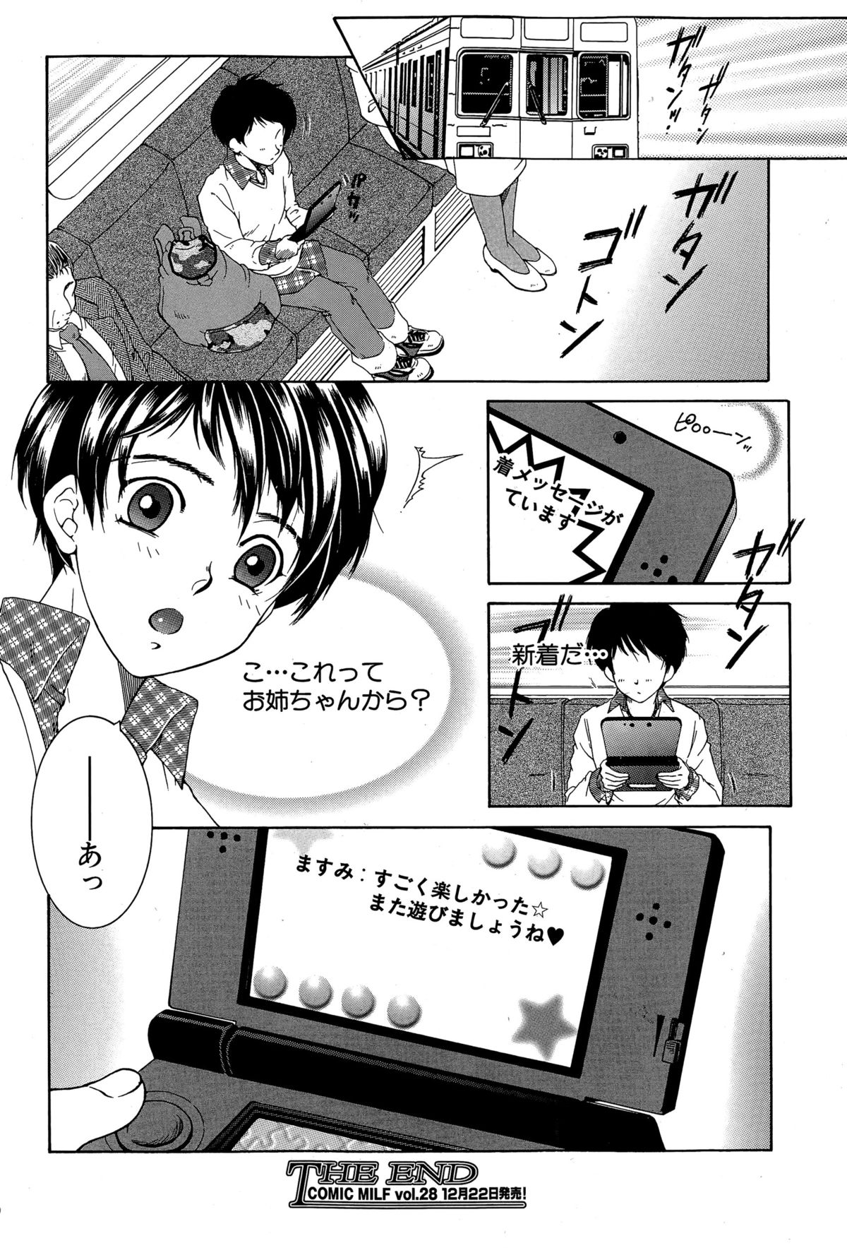 コミックミルフ 2015年12月号 Vol.27