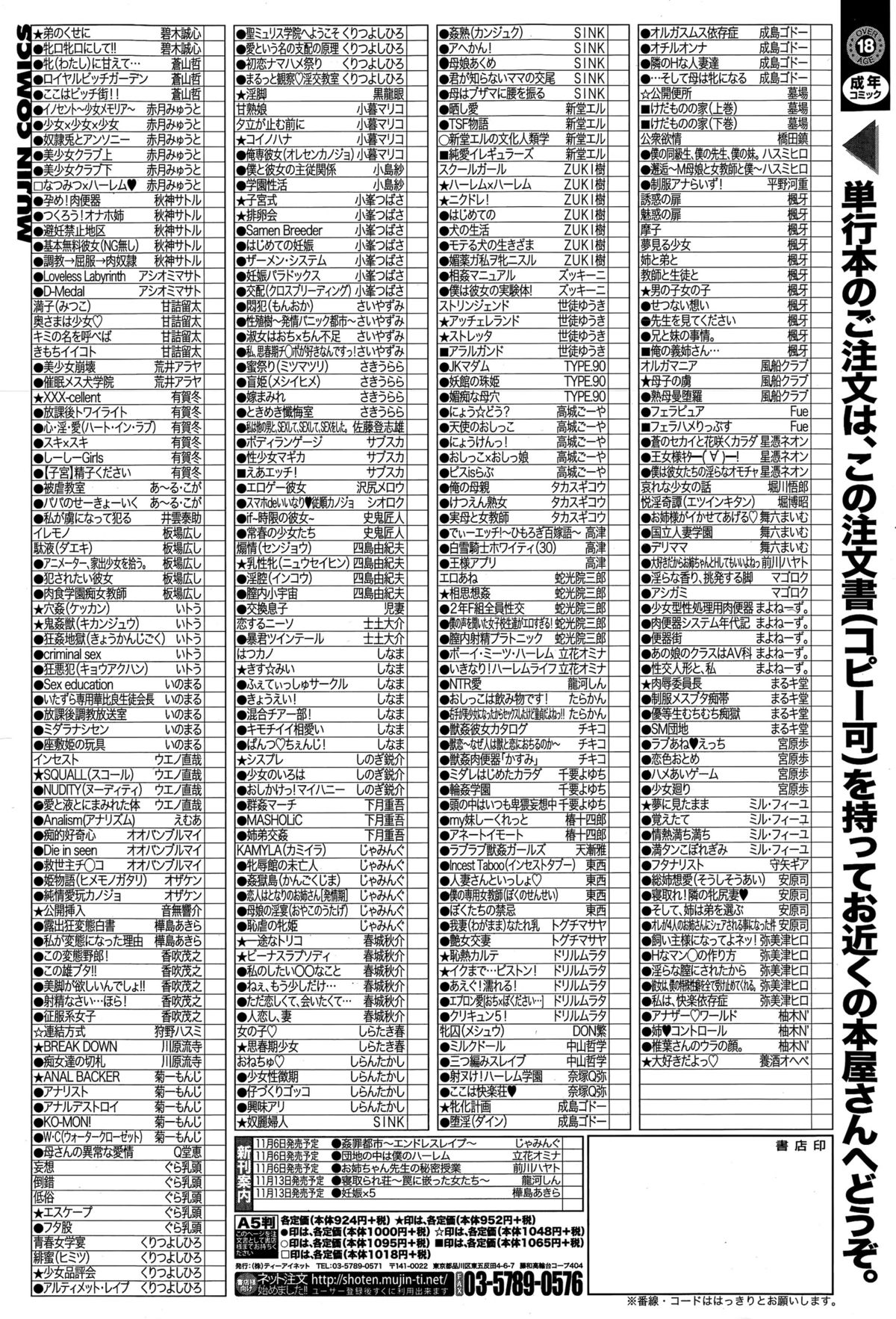 コミックミルフ 2015年12月号 Vol.27
