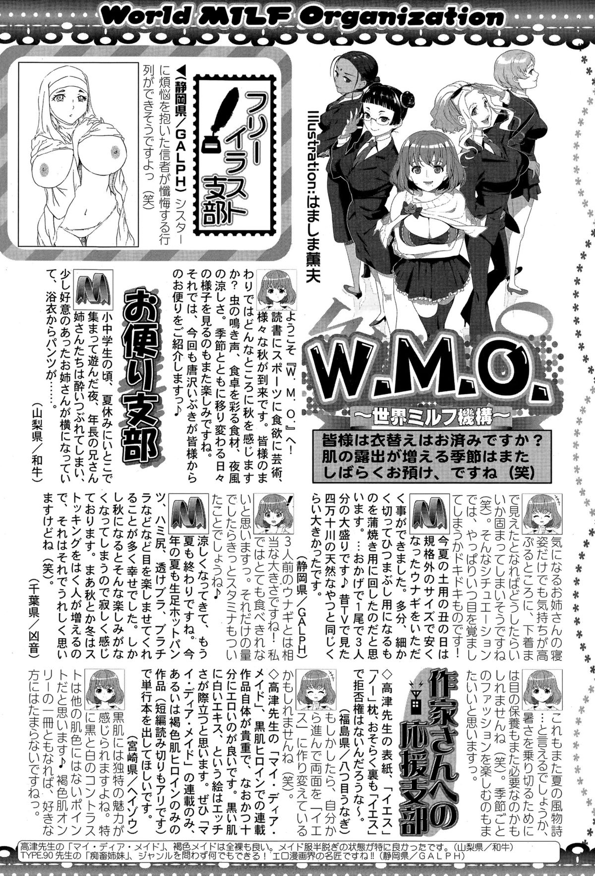 コミックミルフ 2015年12月号 Vol.27