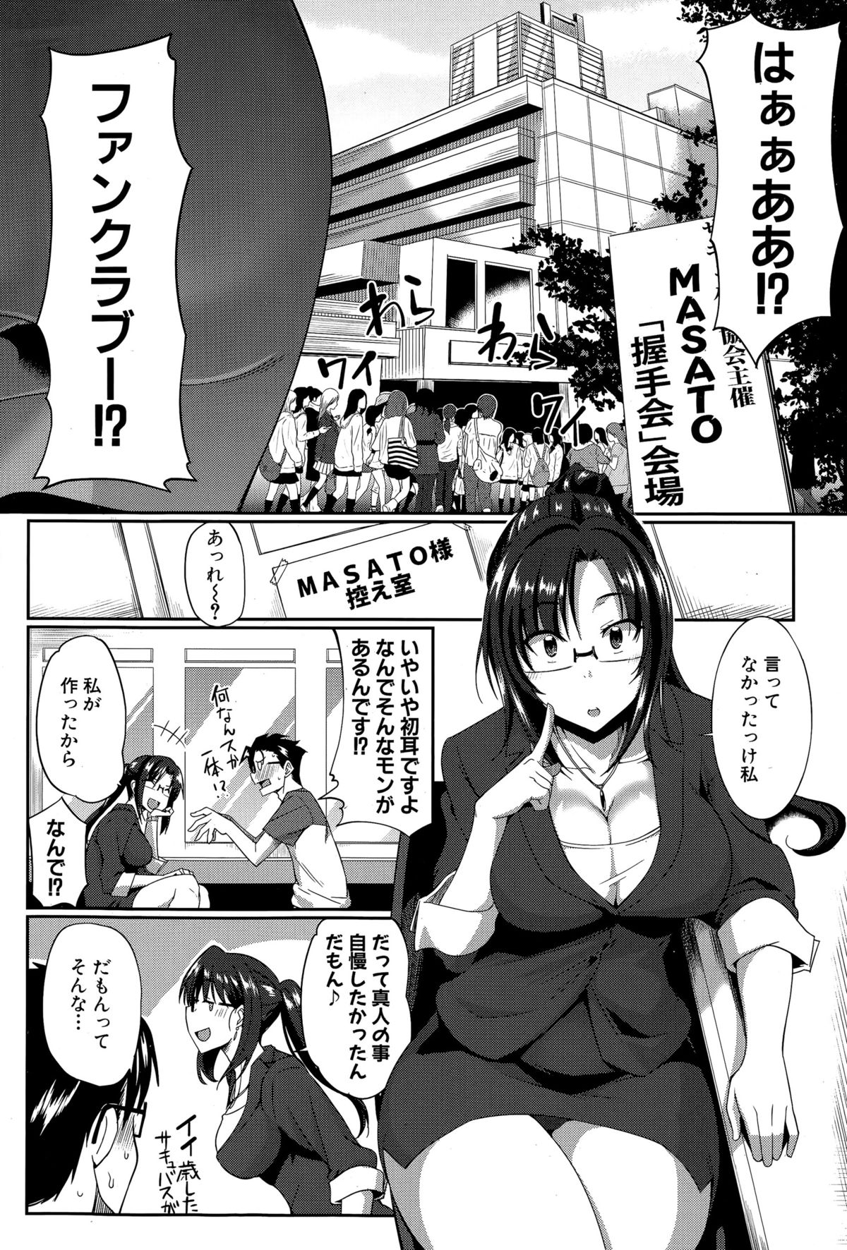 コミックミルフ 2015年12月号 Vol.27