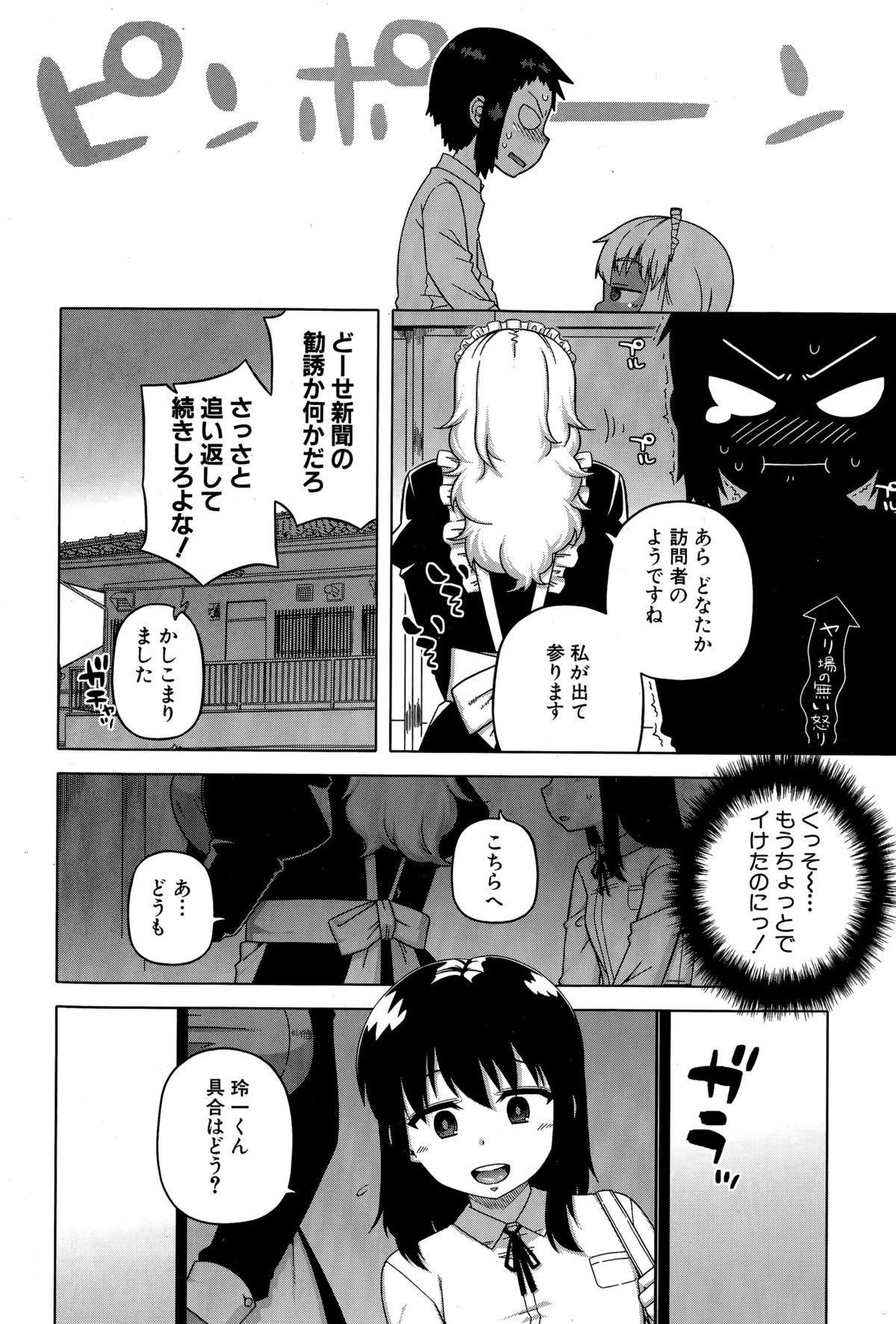 コミックミルフ 2015年12月号 Vol.27