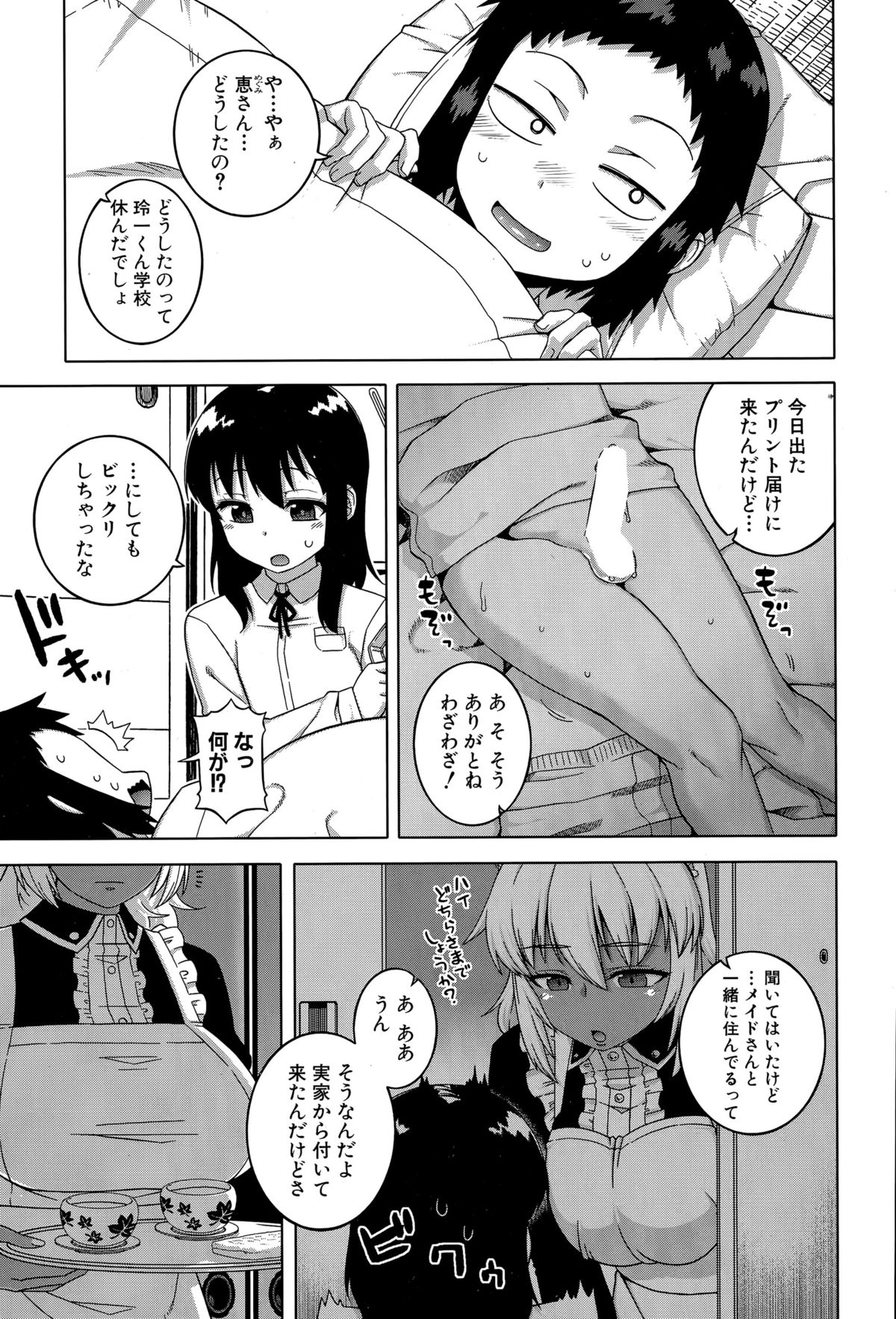 コミックミルフ 2015年12月号 Vol.27