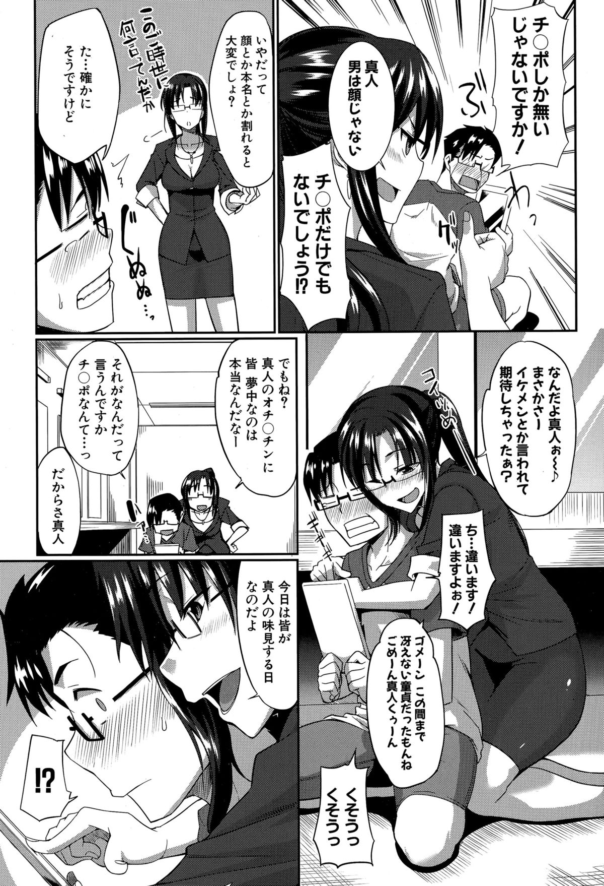 コミックミルフ 2015年12月号 Vol.27