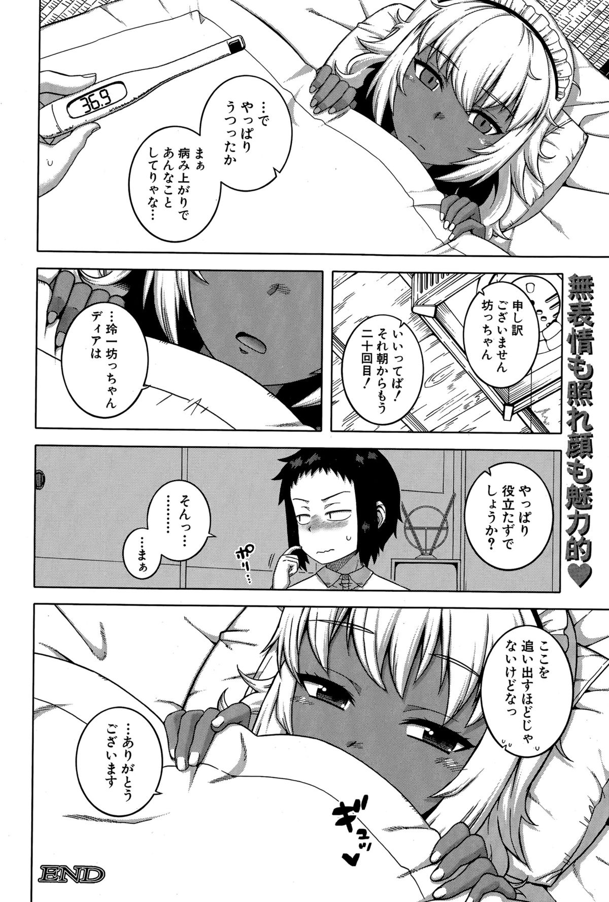 コミックミルフ 2015年12月号 Vol.27