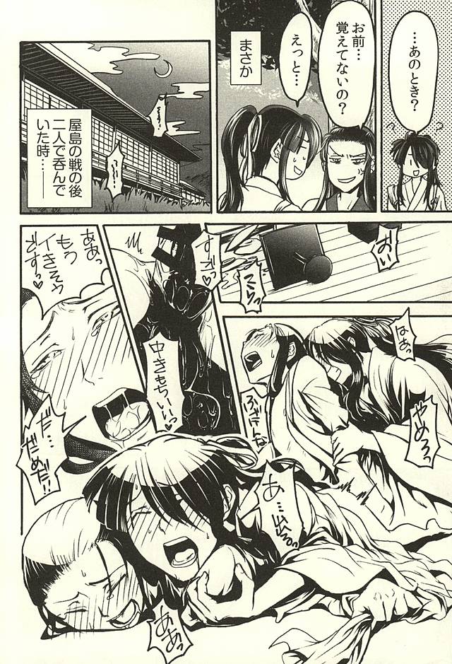 (国奪りだョ!全員集合) [Orange Peel (みさらぎ)] 今様餘桃草紙 (ドリフターズ)