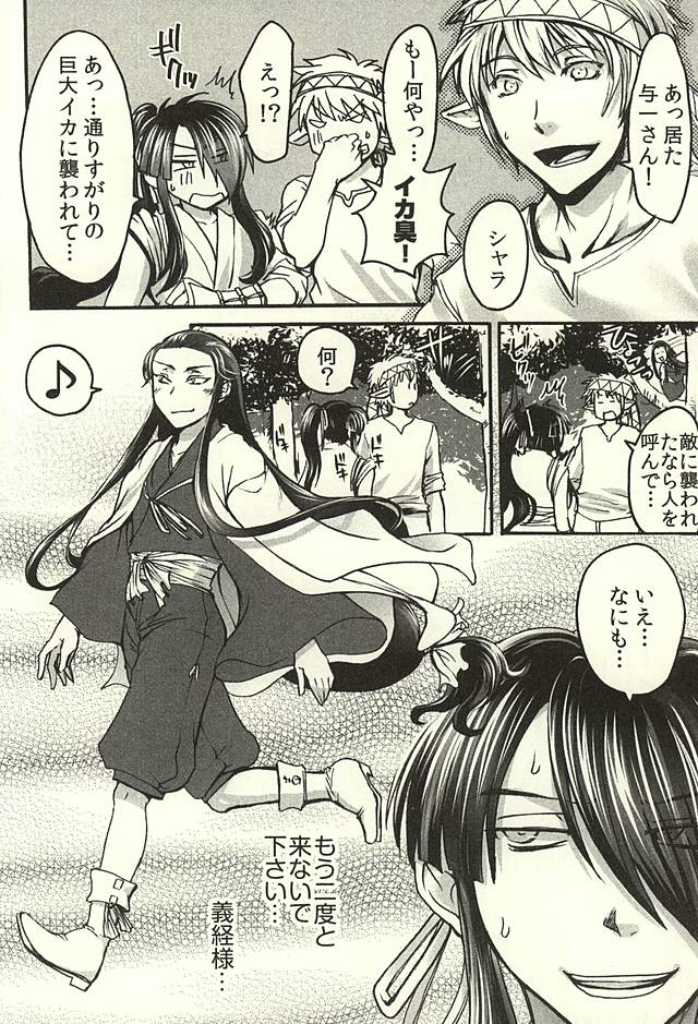 (国奪りだョ!全員集合) [Orange Peel (みさらぎ)] 今様餘桃草紙 (ドリフターズ)