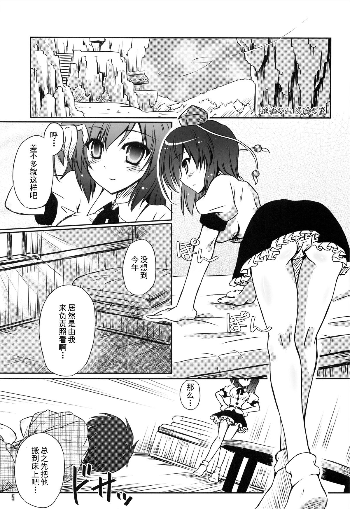 (例大祭10) [Reverse Noise (やむっ)] 天狗攫い (東方Project) [中国翻訳]