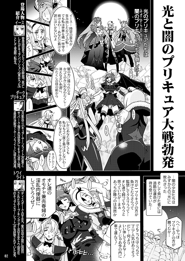 【スタジオ水代館（東下雷須田）】ダークスレーブハードコア（プリキュア）（サンプル）