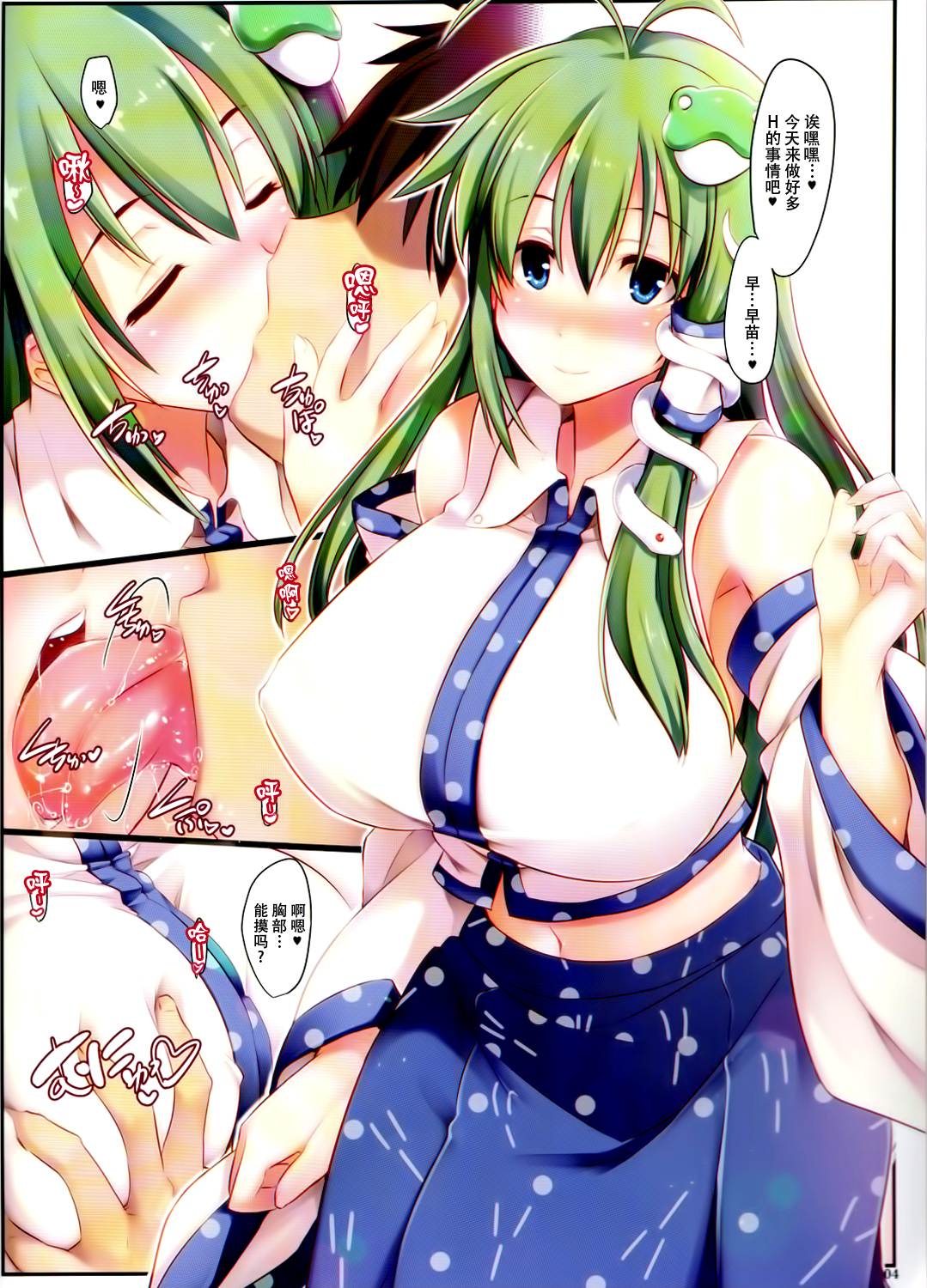 (C88) [しもやけ堂 (逢魔刻壱)] 早苗さんと性的過ぎる夜の生活 (東方Project) [中国翻訳]