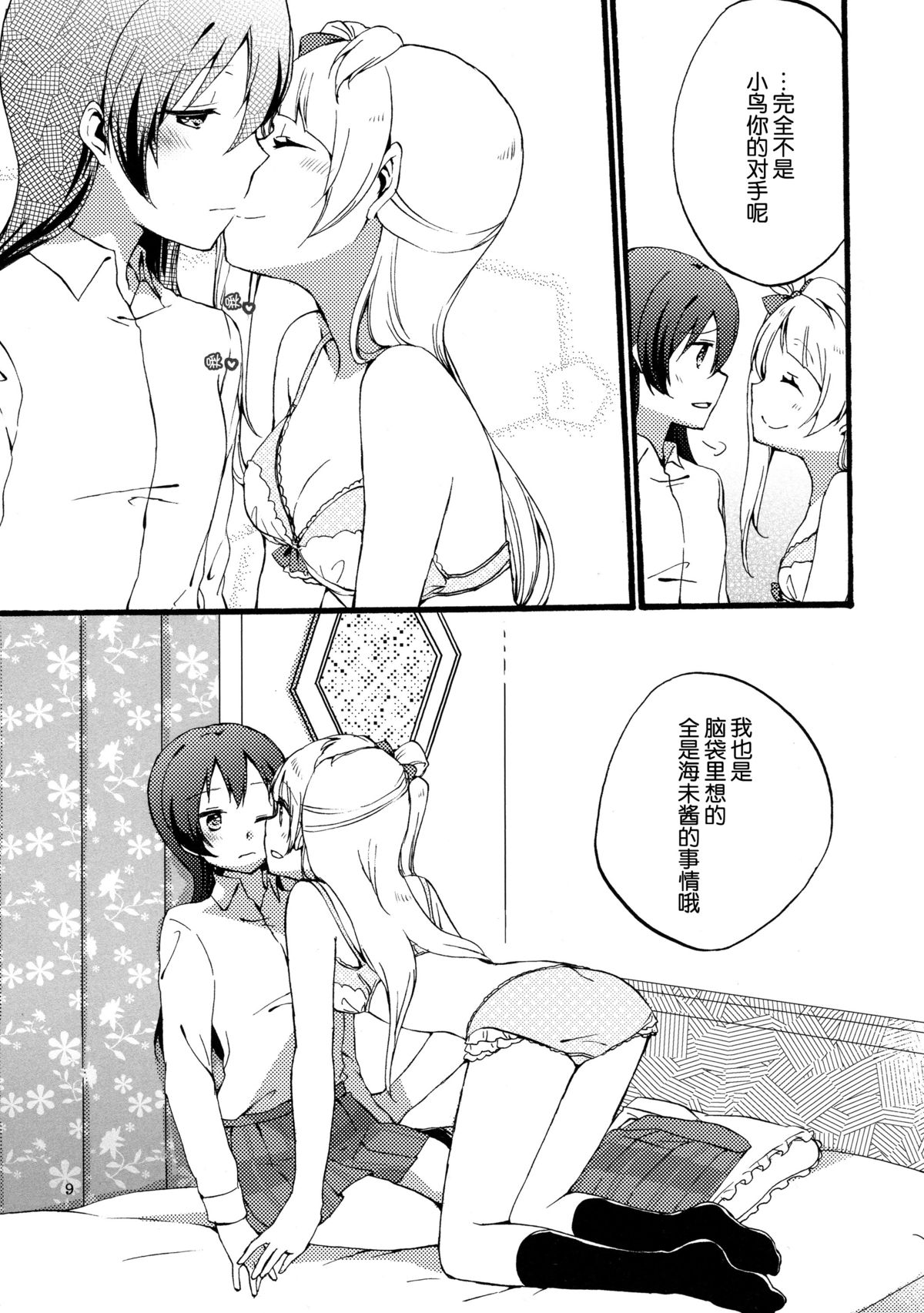 (僕らのラブライブ! 7) [にらたま (せきはら、広人)] 私は破廉恥ではありませんっ! (ラブライブ!) [中国翻訳]