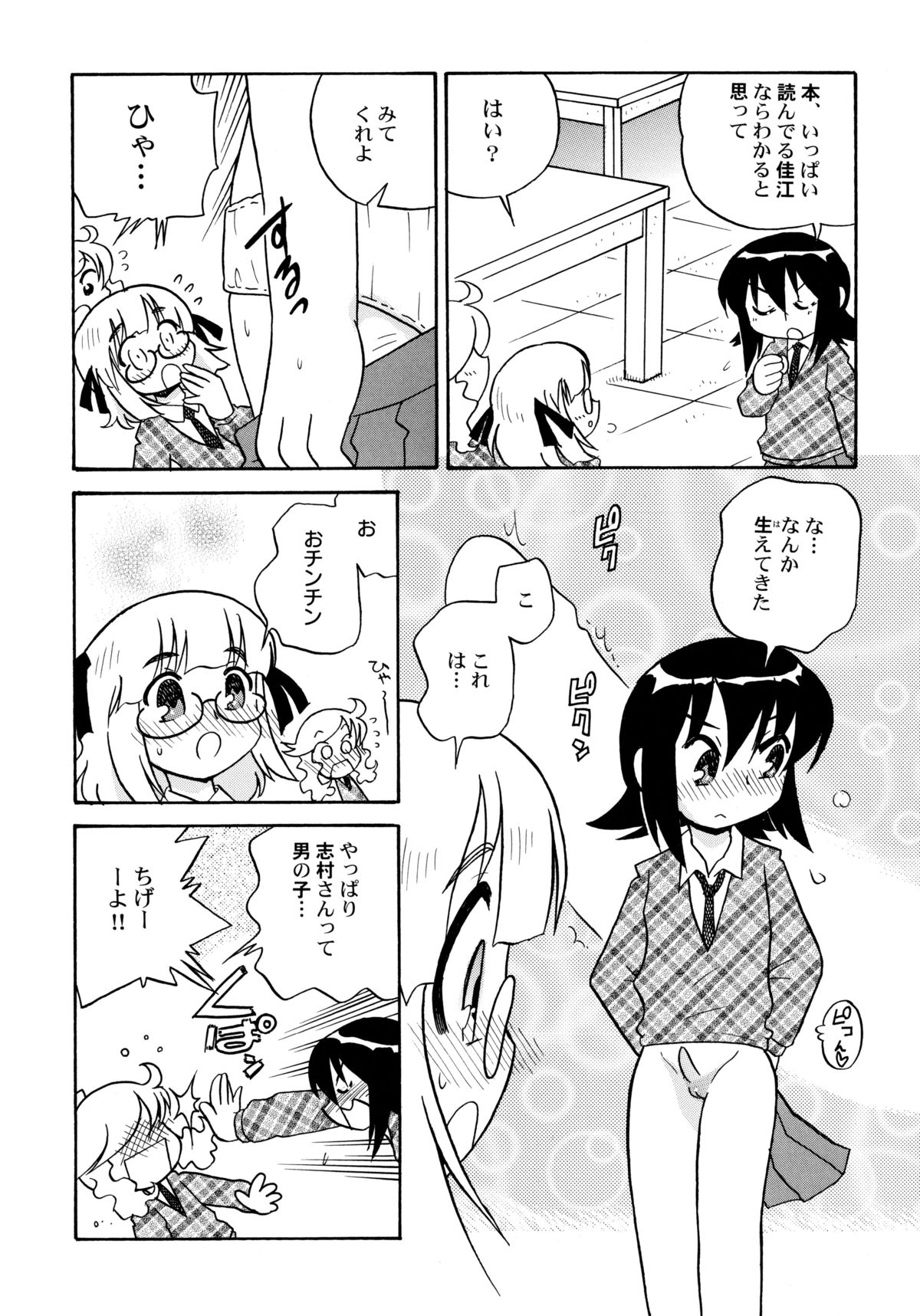[羽村わたる] 中姦試験