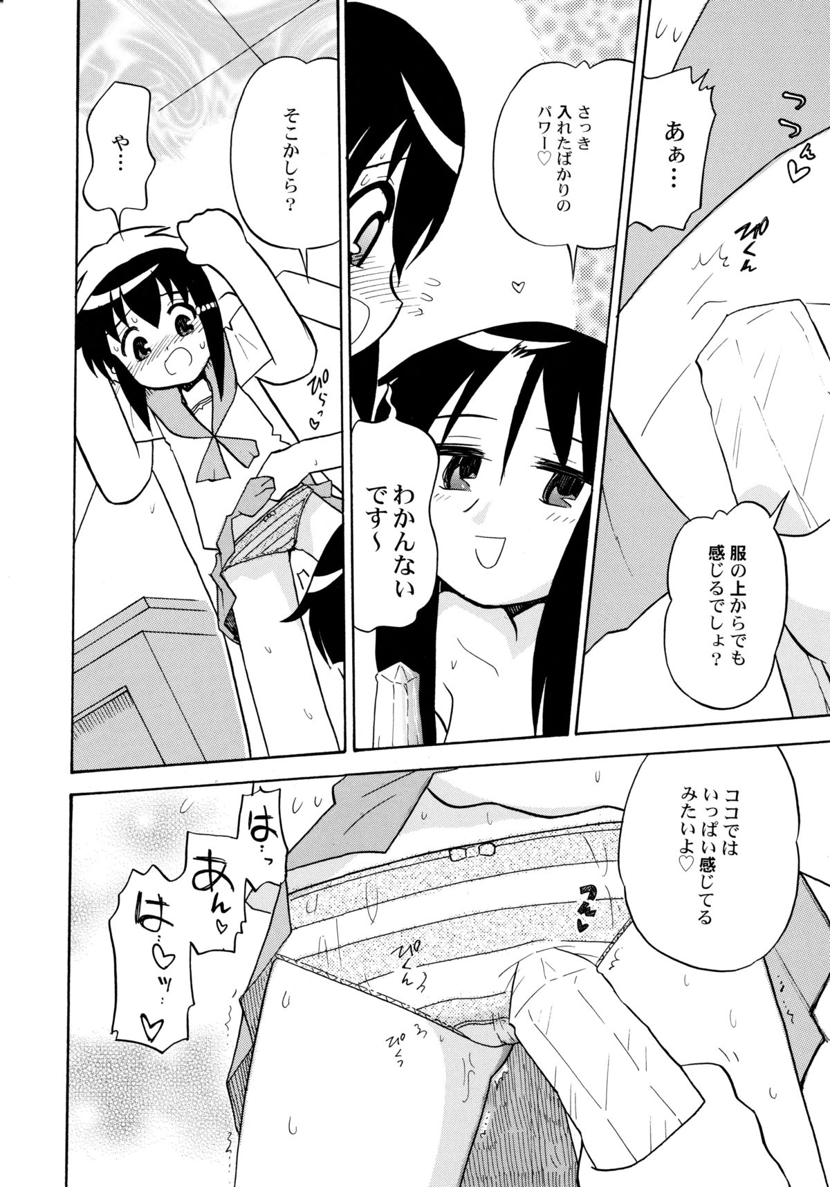 [羽村わたる] 中姦試験