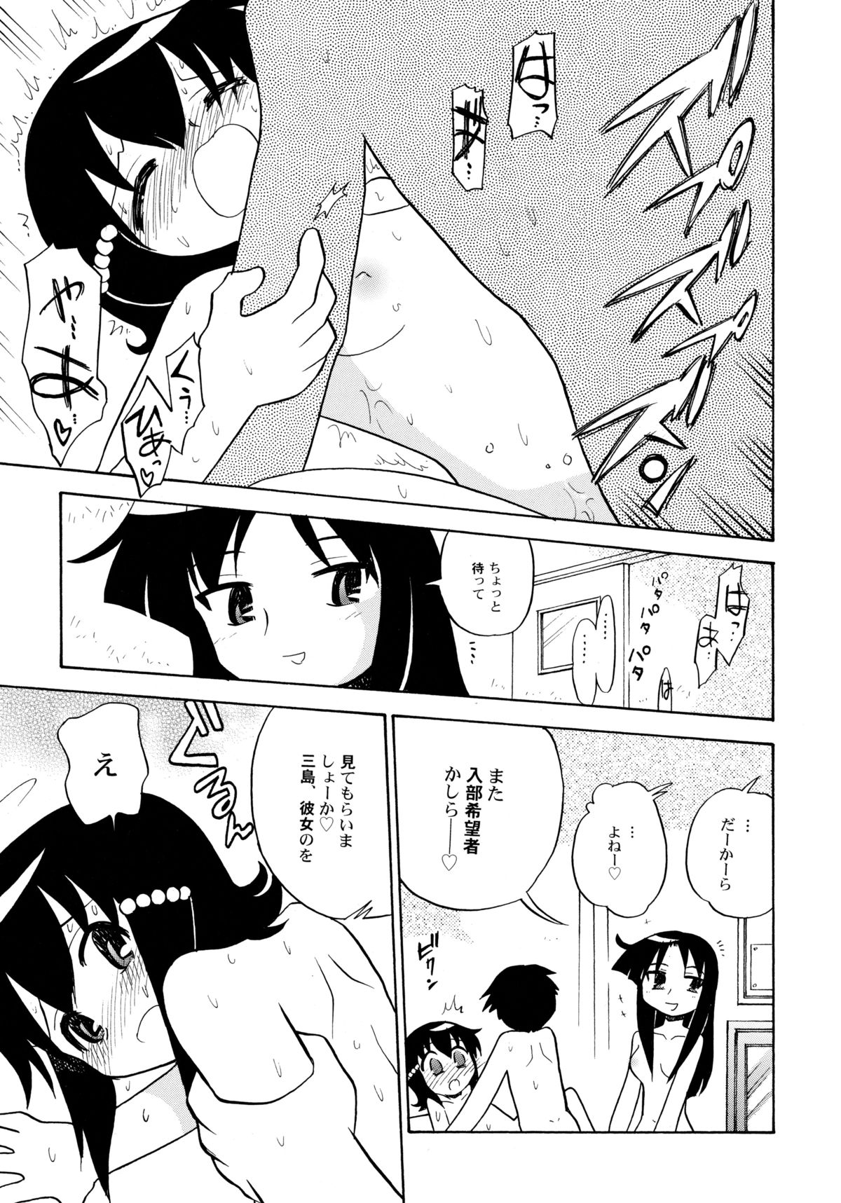 [羽村わたる] 中姦試験