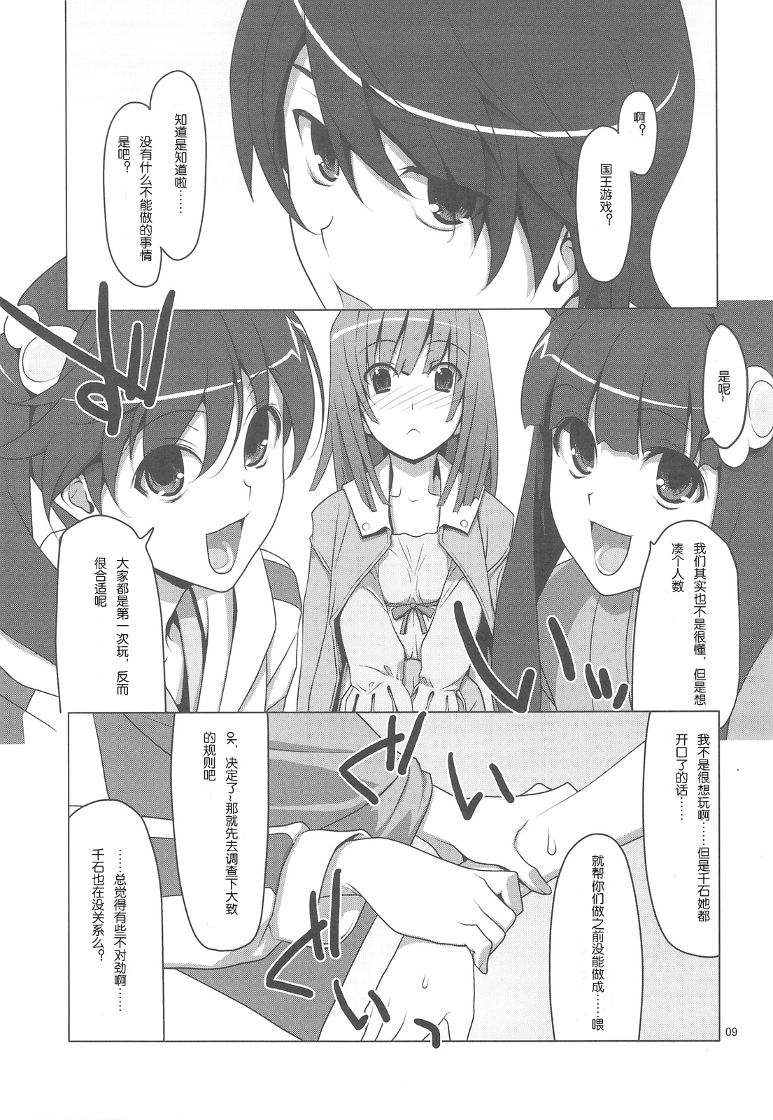 (サンクリ46) [TIES (タケイオーキ)] お願いっ! FireSisters★ (化物語) [中国翻訳]