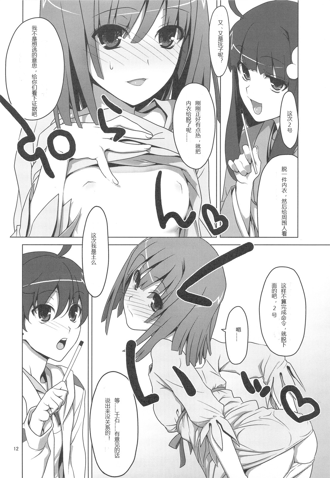(サンクリ46) [TIES (タケイオーキ)] お願いっ! FireSisters★ (化物語) [中国翻訳]