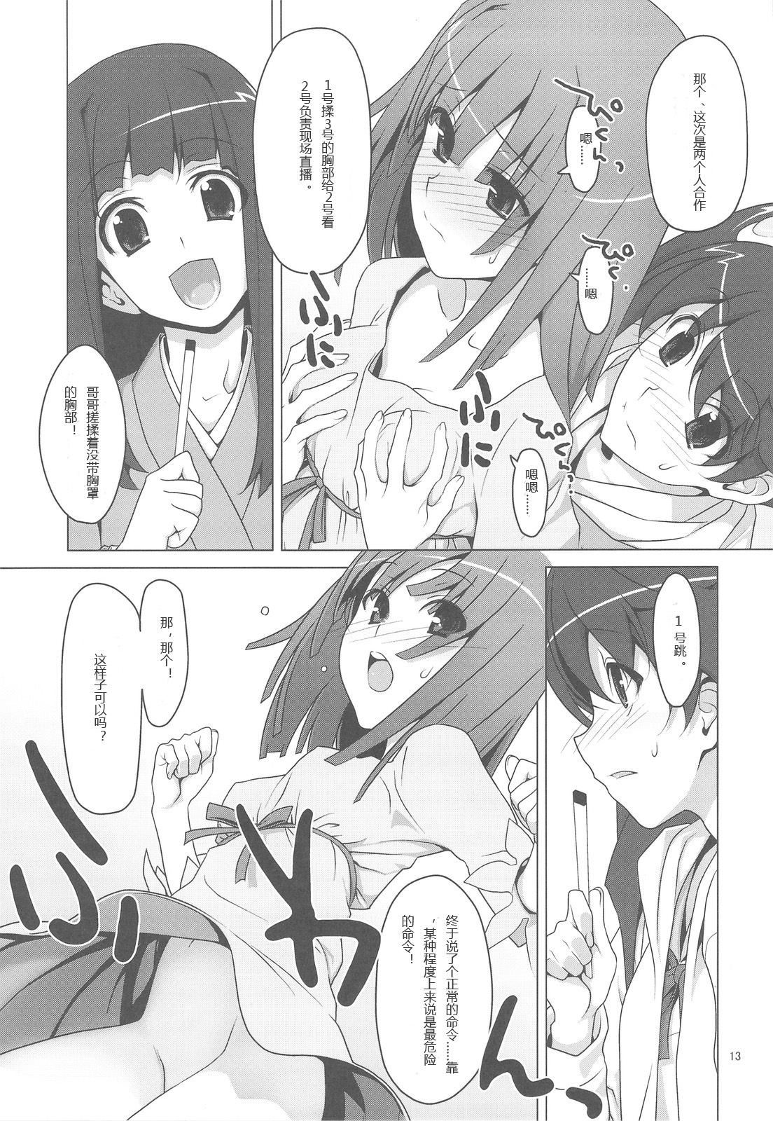 (サンクリ46) [TIES (タケイオーキ)] お願いっ! FireSisters★ (化物語) [中国翻訳]