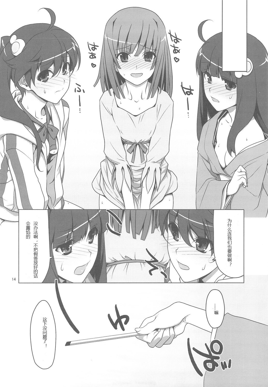 (サンクリ46) [TIES (タケイオーキ)] お願いっ! FireSisters★ (化物語) [中国翻訳]