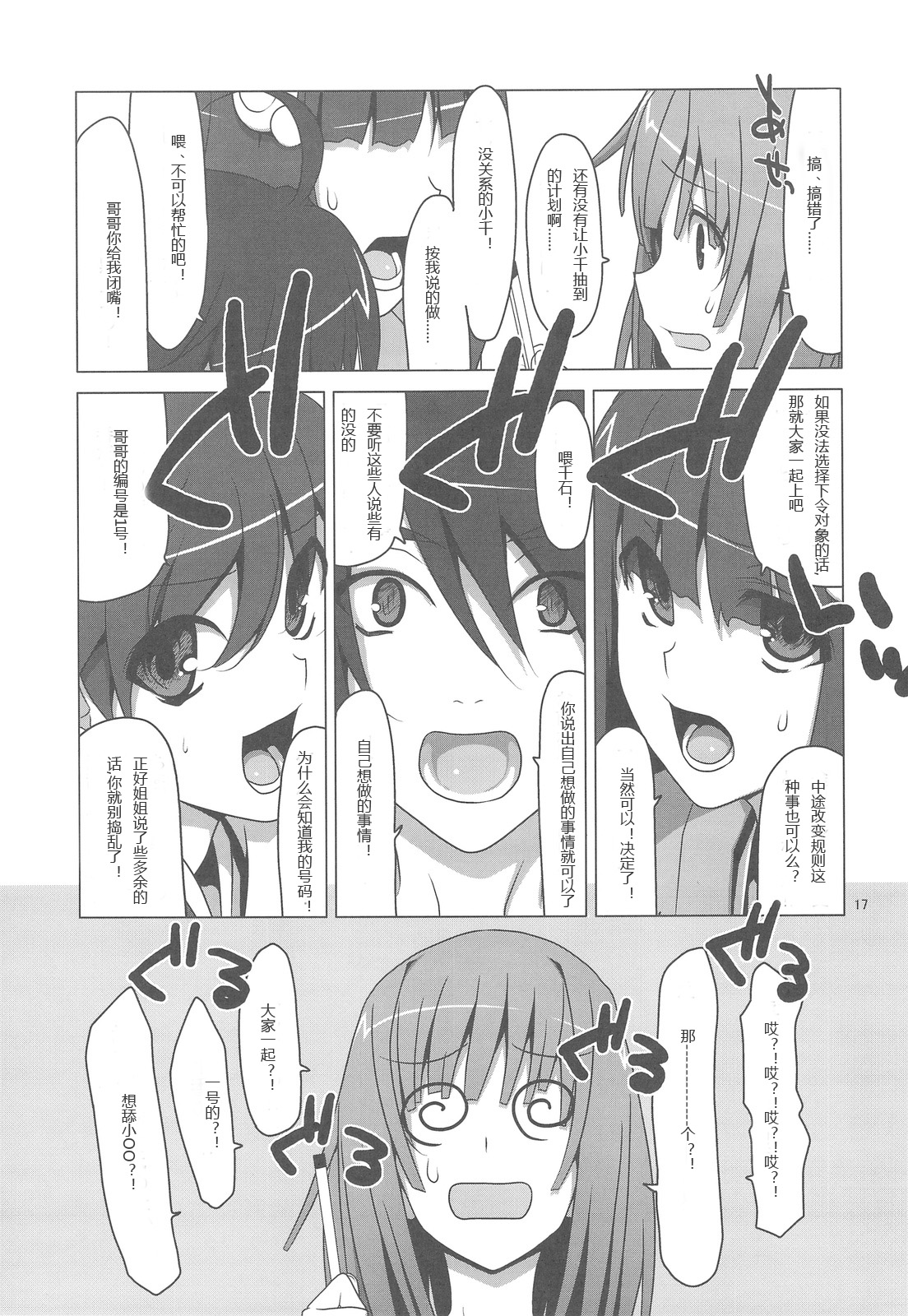 (サンクリ46) [TIES (タケイオーキ)] お願いっ! FireSisters★ (化物語) [中国翻訳]
