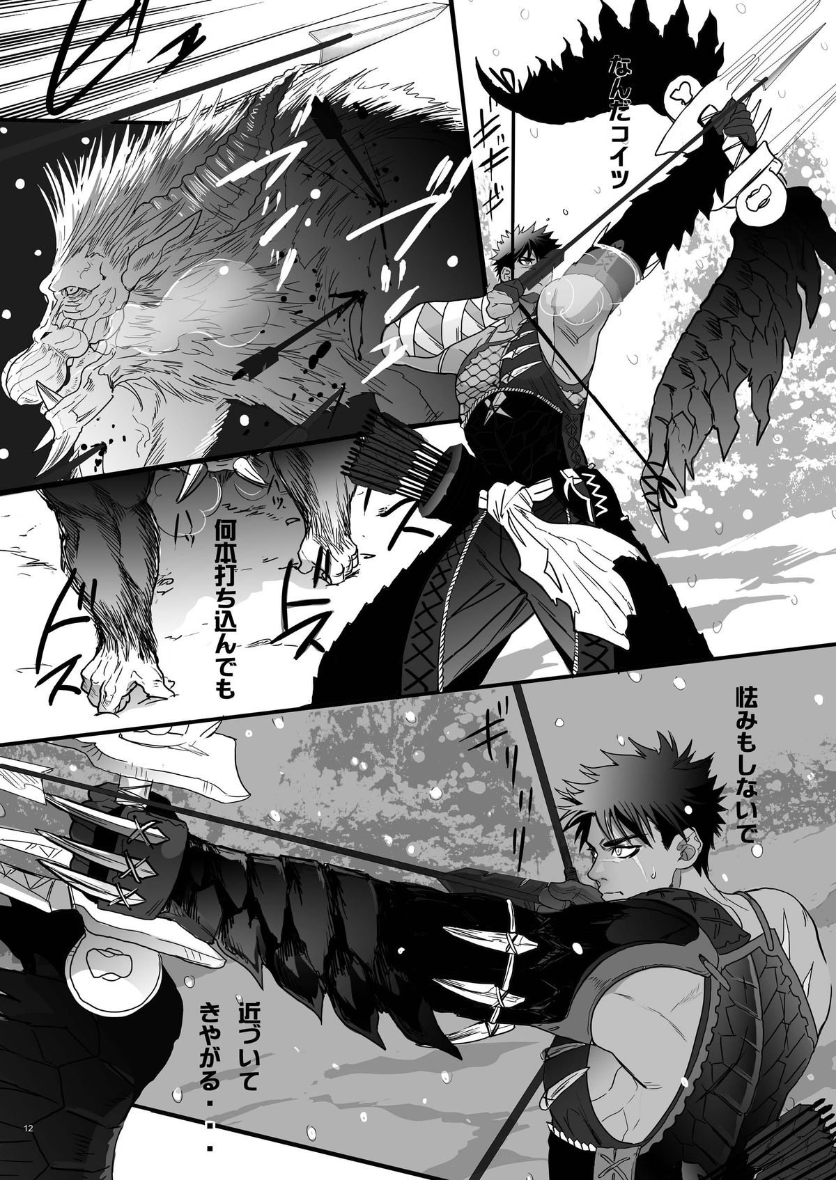 [ごまさば (なつおもなか)] 獣王の男狩り (モンスターハンター) [DL版]