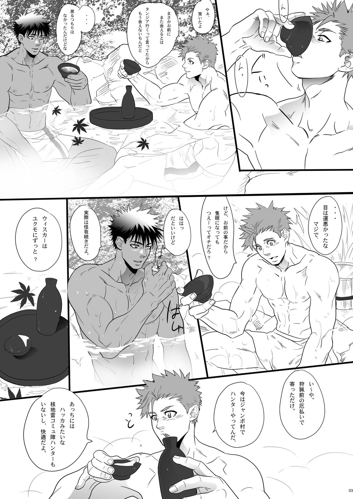 [ごまさば (なつおもなか)] 獣王の男狩り (モンスターハンター) [DL版]