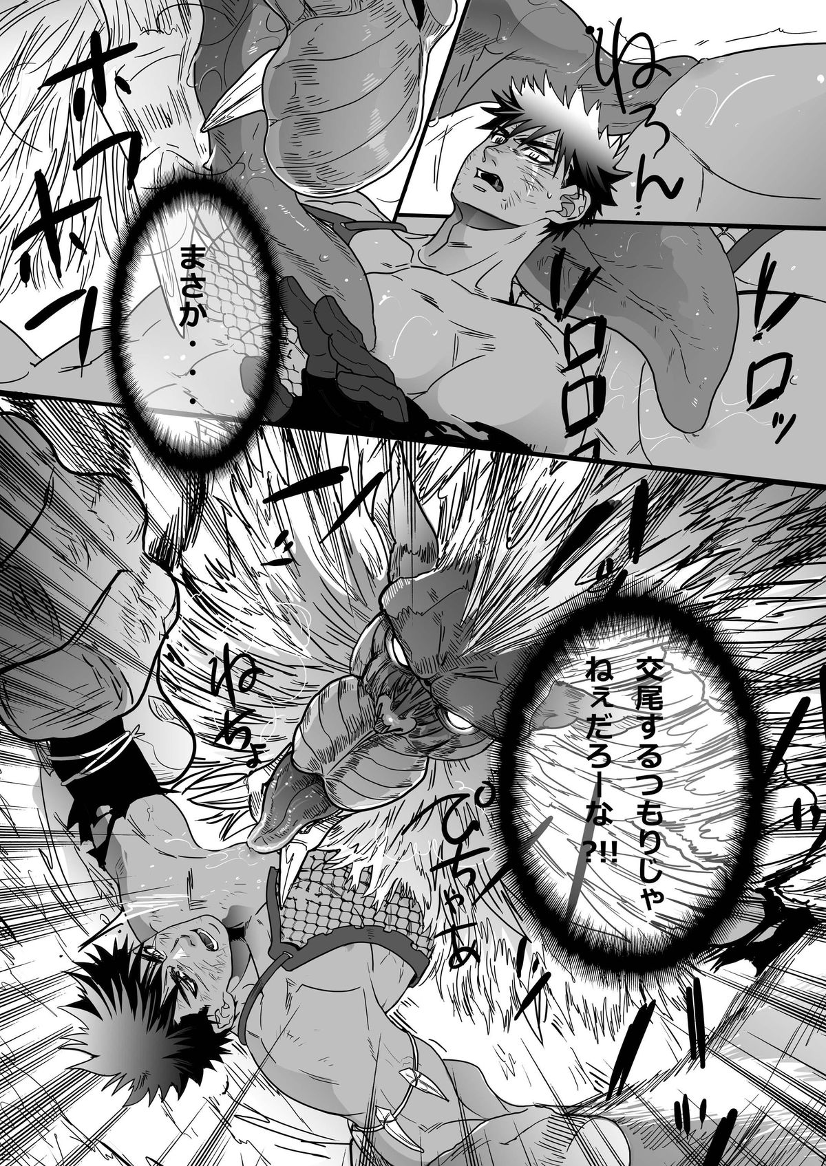 [ごまさば (なつおもなか)] 獣王の男狩り (モンスターハンター) [DL版]