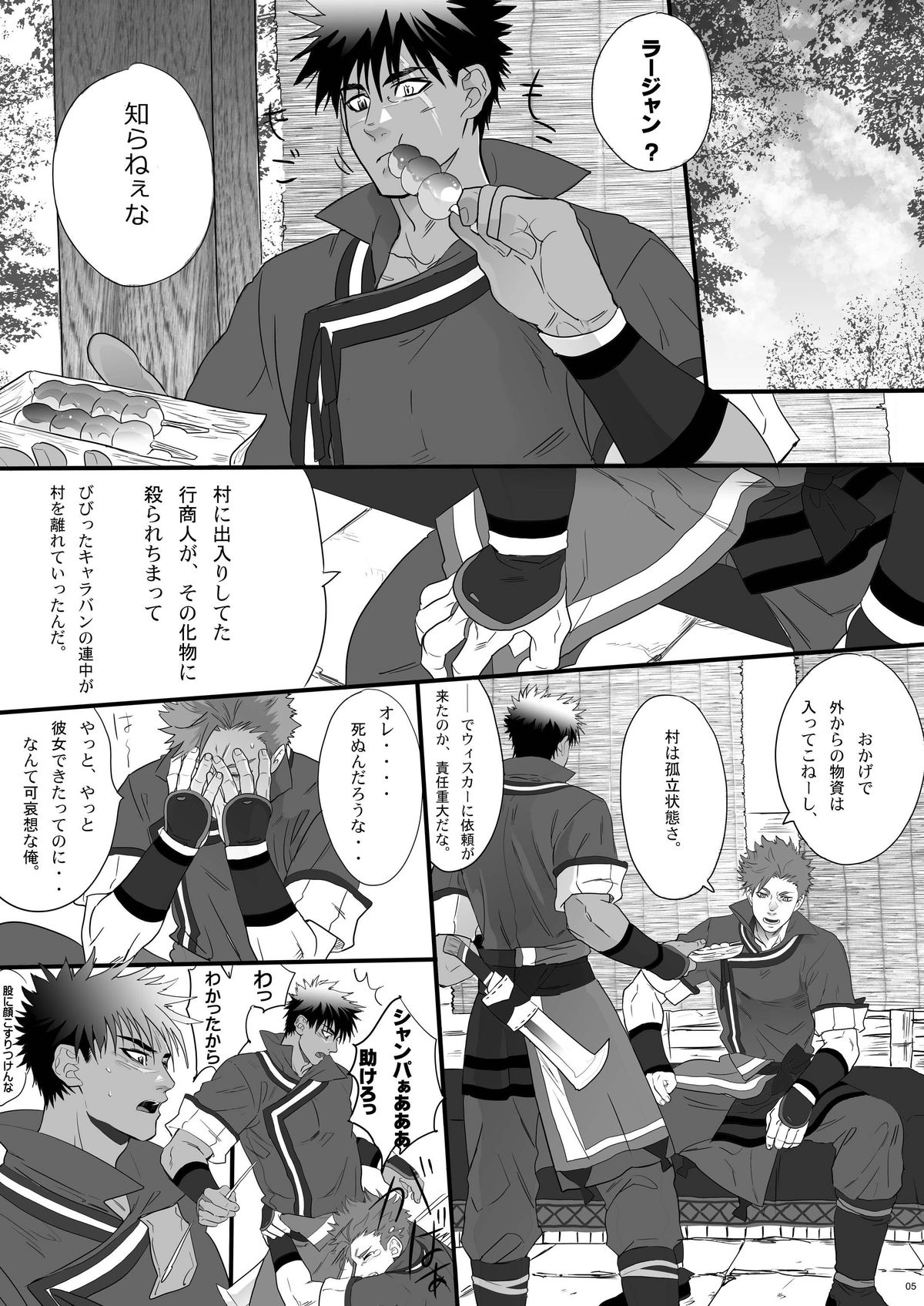 [ごまさば (なつおもなか)] 獣王の男狩り (モンスターハンター) [DL版]