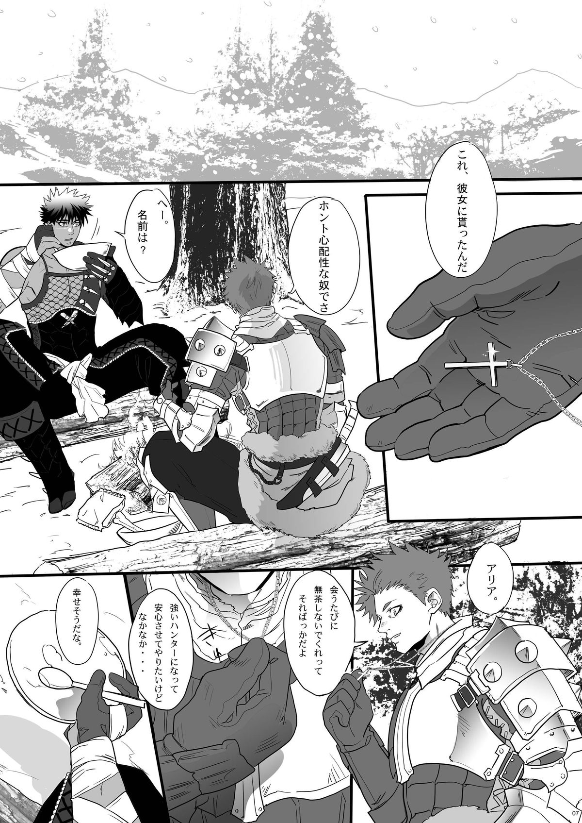 [ごまさば (なつおもなか)] 獣王の男狩り (モンスターハンター) [DL版]
