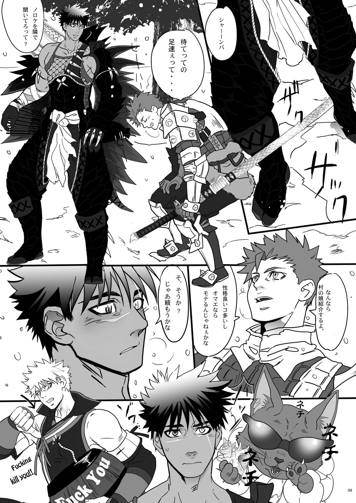 [ごまさば (なつおもなか)] 獣王の男狩り (モンスターハンター) [DL版]