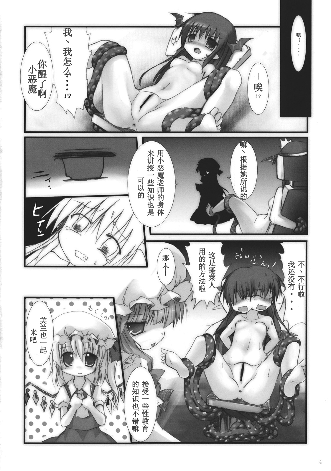 (紅のひろば5) [鈴鳴堂 (和泉ゆきる)] 小悪魔で保健体育 (東方Project) [中国翻訳] [ページ欠落]