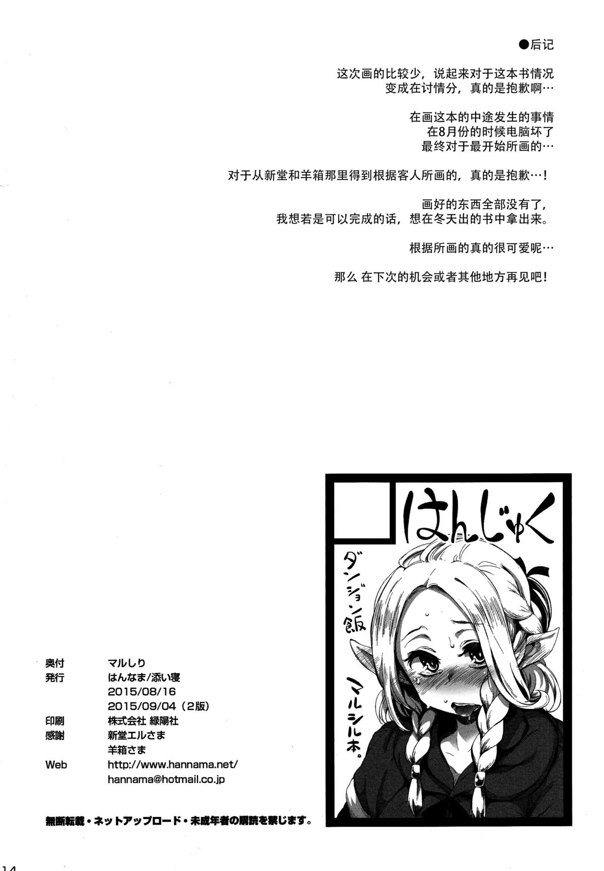 (C88) [はんなま (添い寝、新堂エル、羊箱)] マル尻 (ダンジョン飯) [中国翻訳]