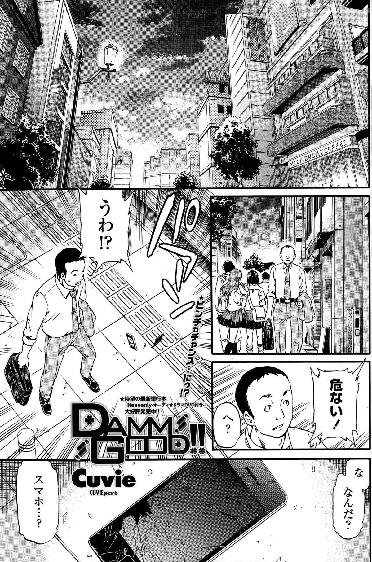 COMIC ペンギンクラブ山賊版 2015年11月号