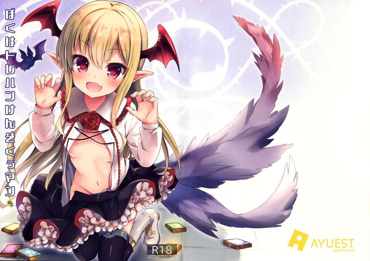 (ファータグランデ騎空祭) [AYUEST (あゆや)] ぼくはトレハンけんぞくぅマン (グランブルーファンタジー) [中国翻訳]