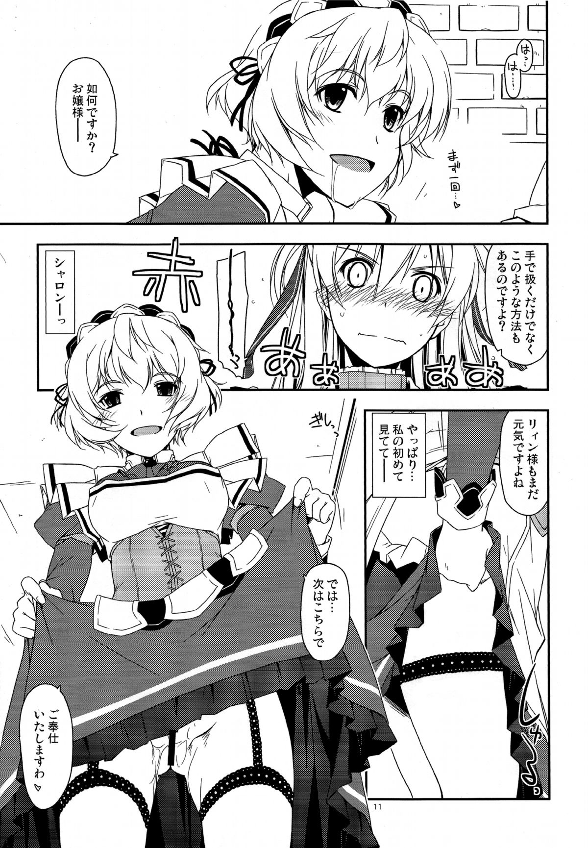 (サンクリ65) [行脚堂 (しけー)] アリサ弄り2 (英雄伝説 閃の軌跡)